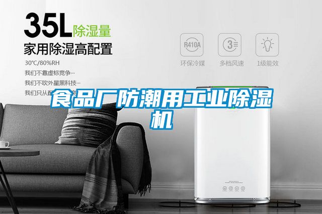 食品厂防潮用工业好色先生污污版